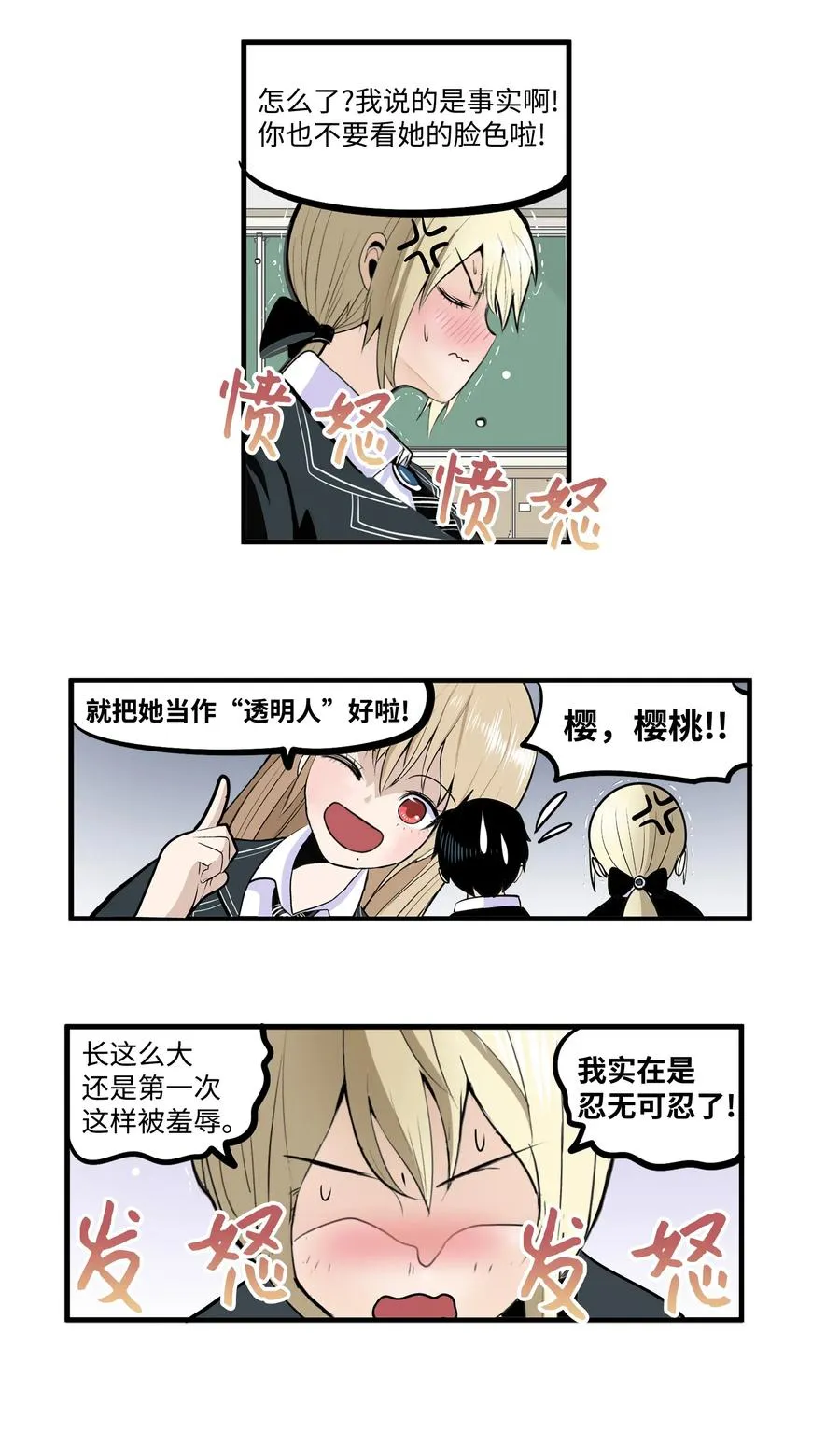 017 美美的挑衅 第12页