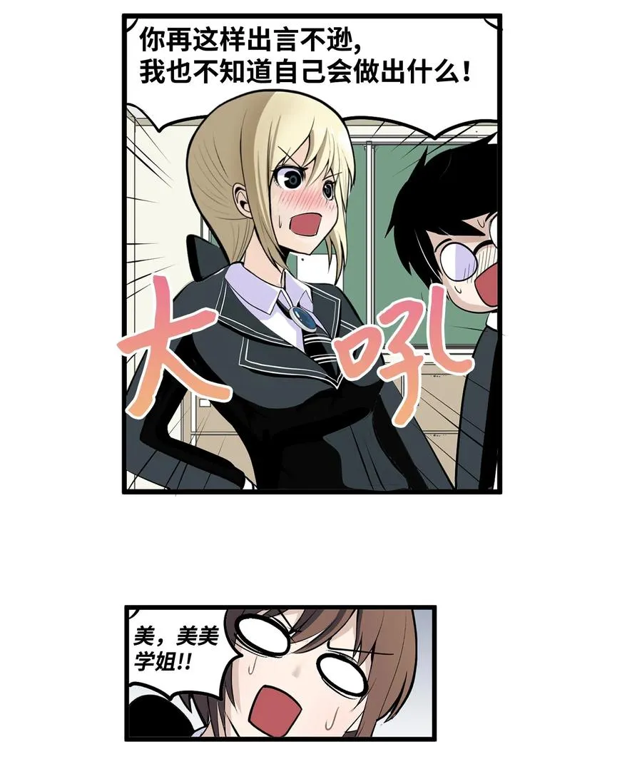 017 美美的挑衅 第14页