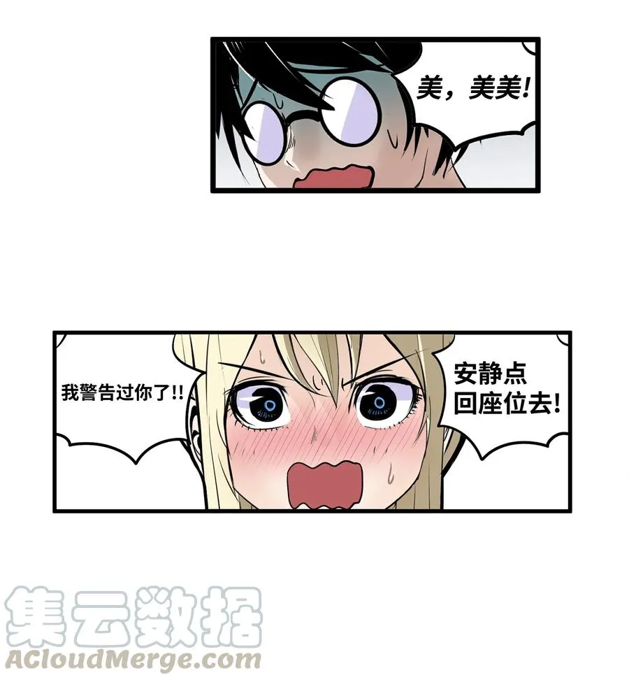 017 美美的挑衅 第15页