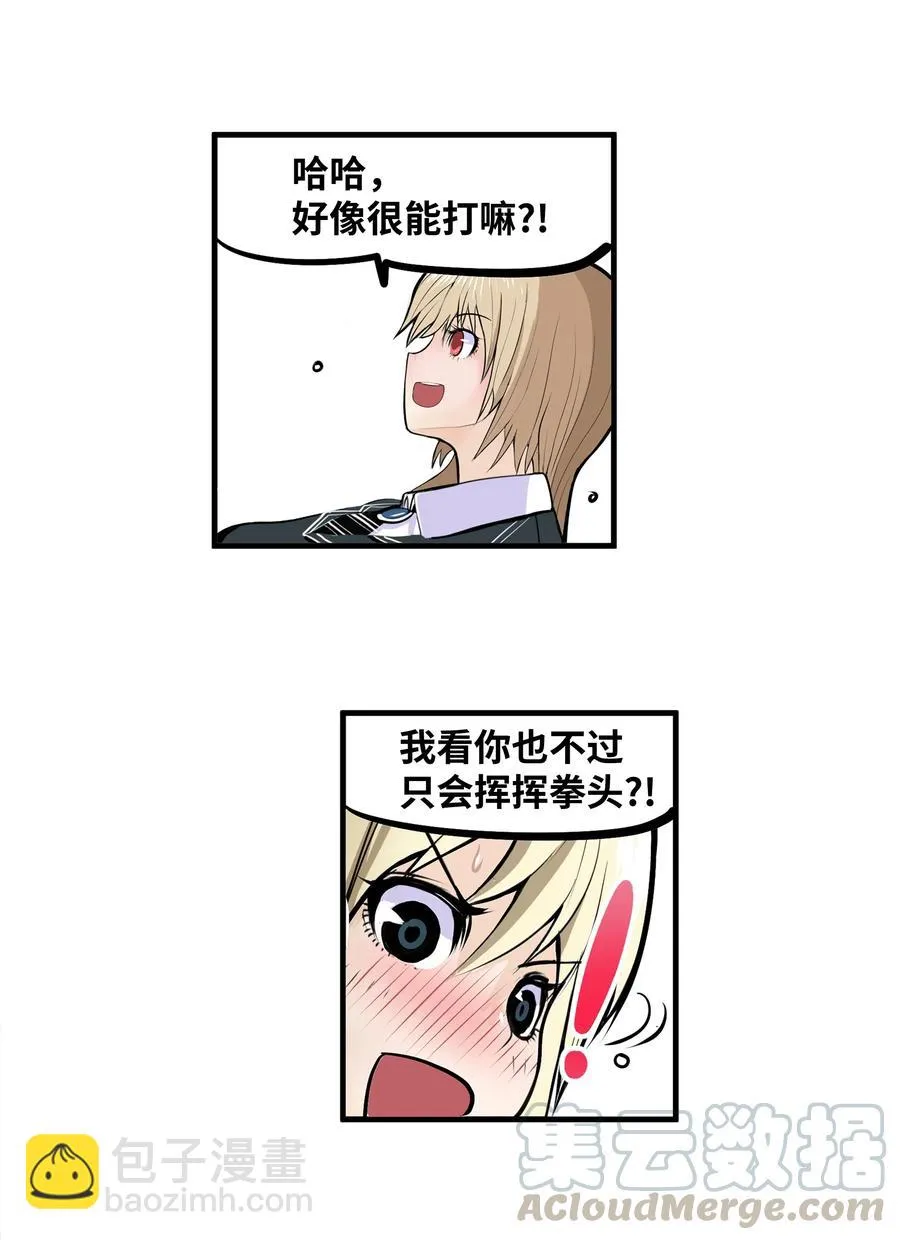 017 美美的挑衅 第19页