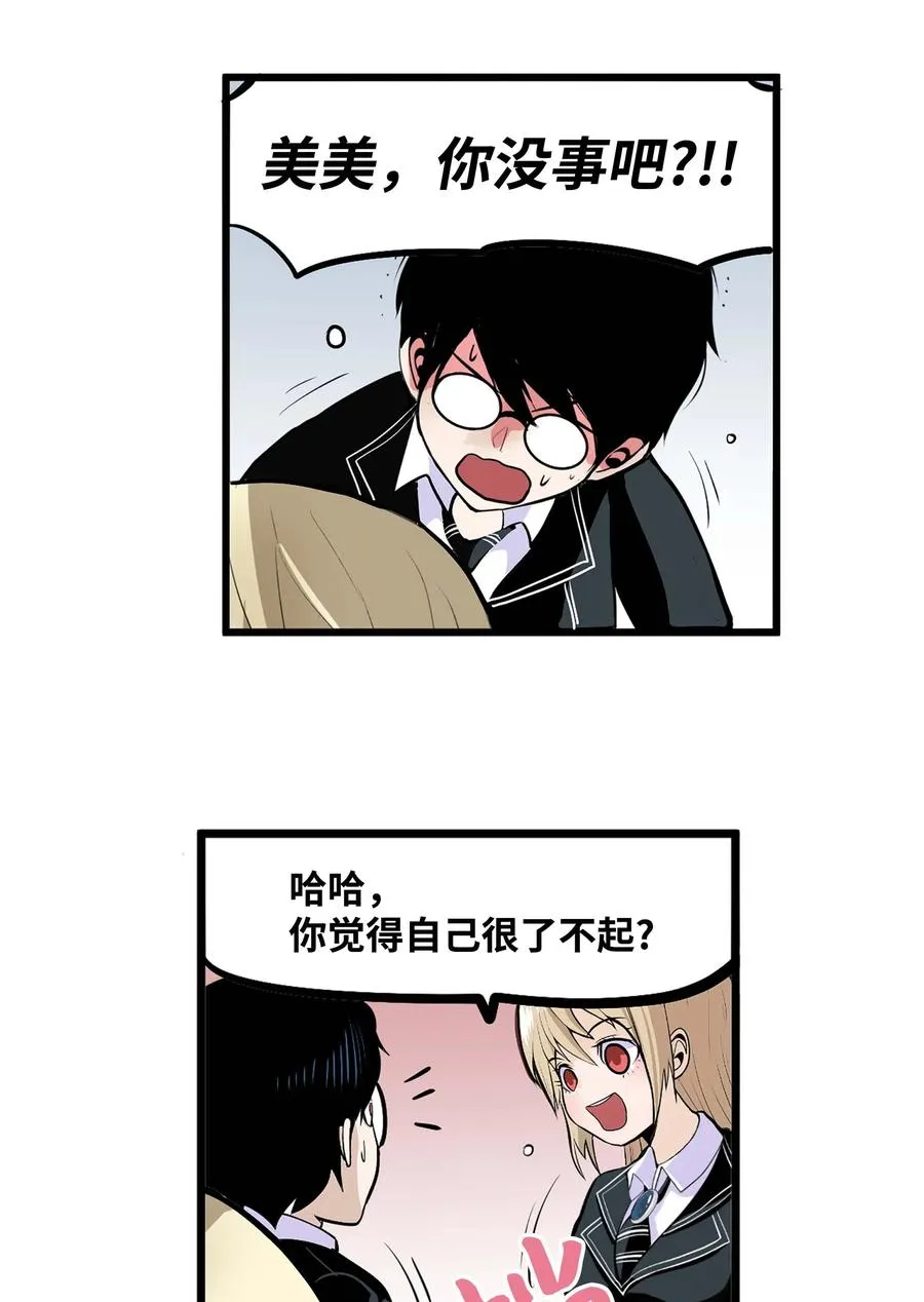 017 美美的挑衅 第22页