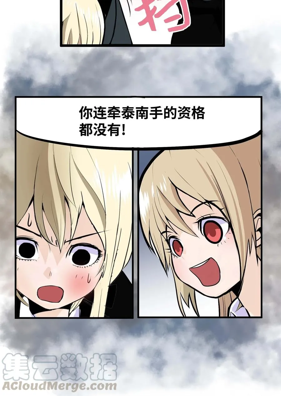 017 美美的挑衅 第23页