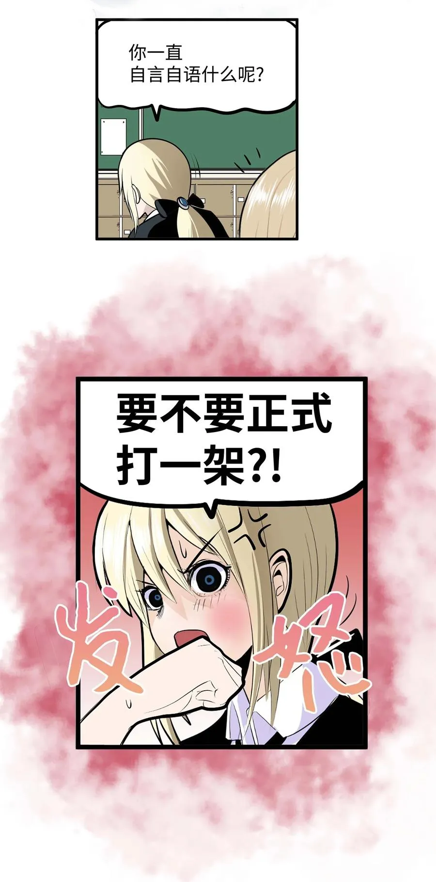 017 美美的挑衅 第24页