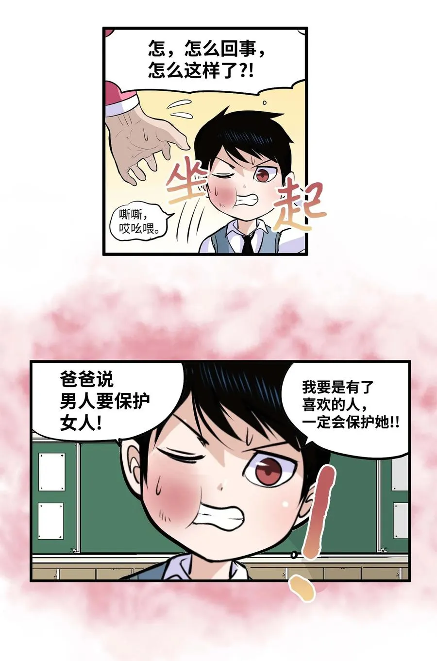 018 樱桃的初恋 第24页