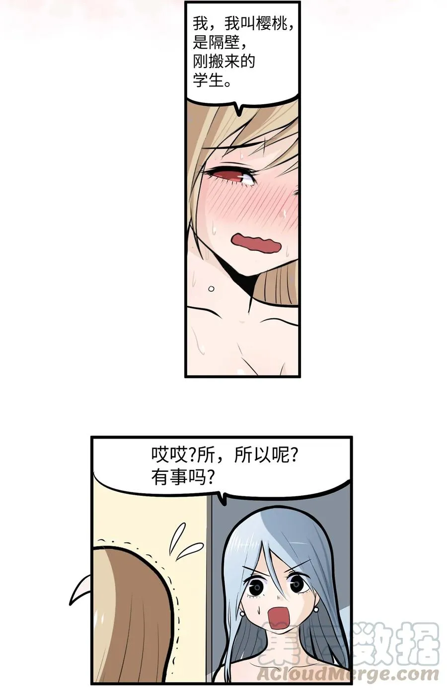 019 樱桃突袭 第17页