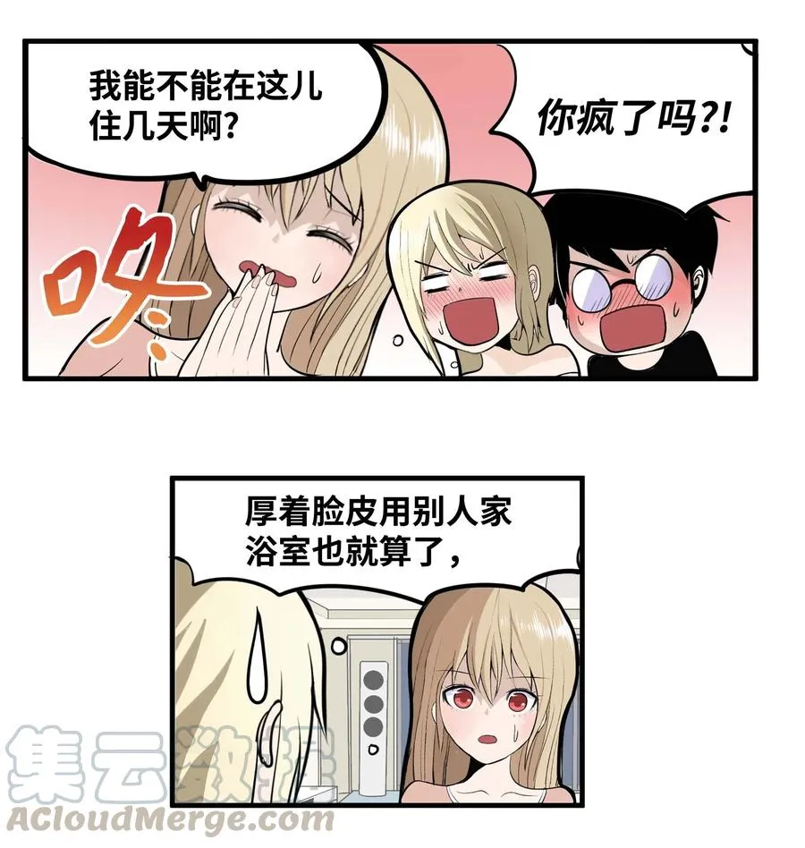 020 樱桃的套路 第9页
