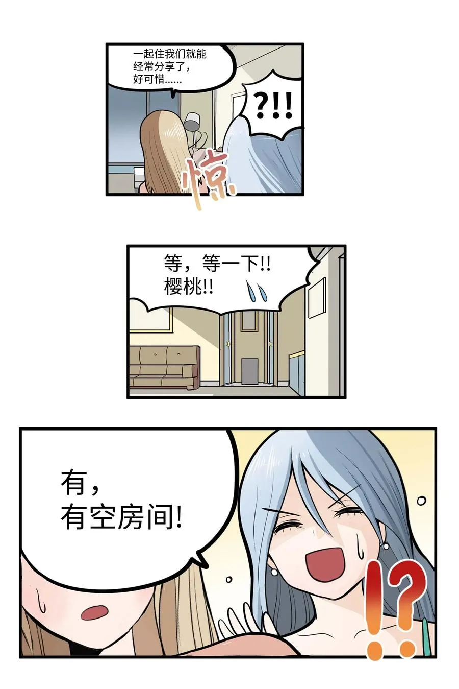 020 樱桃的套路 第16页