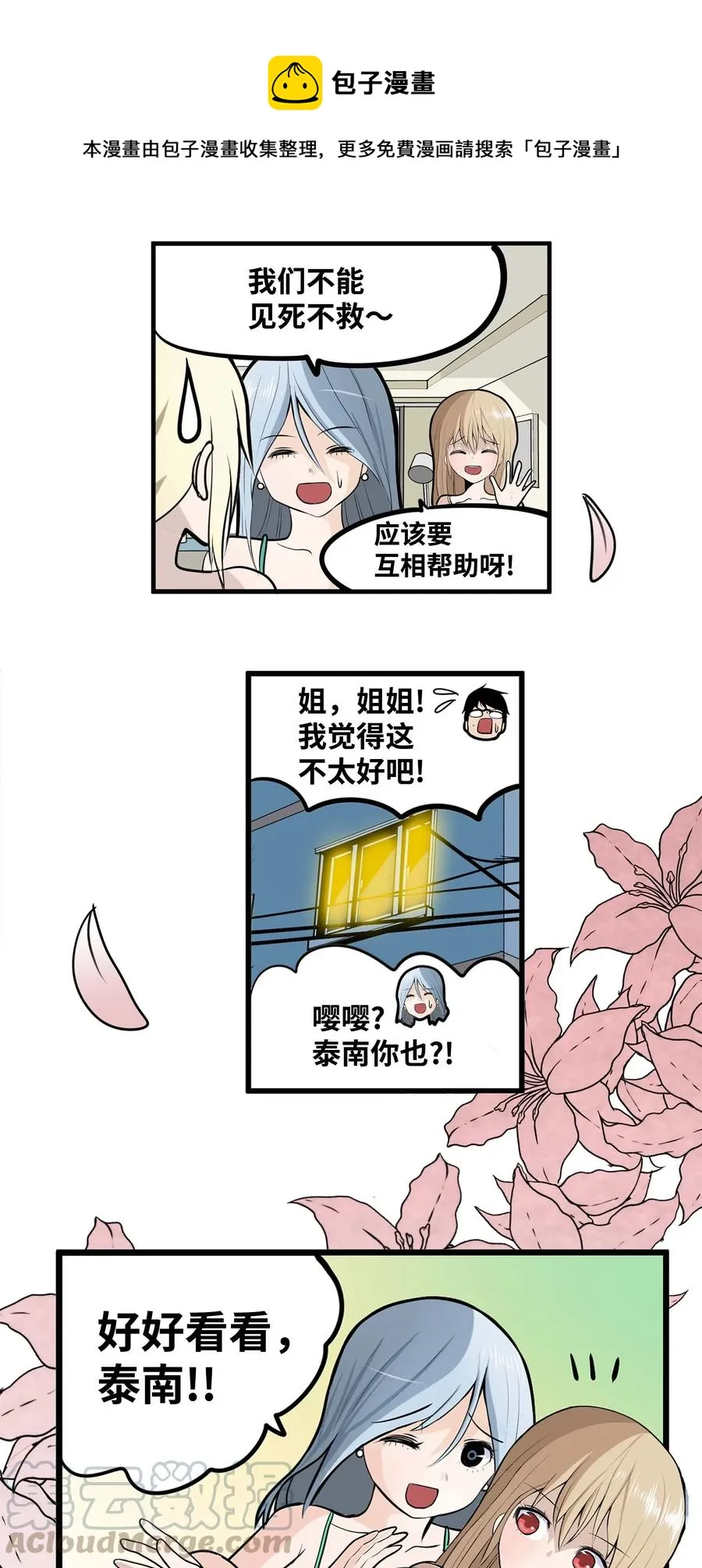 020 樱桃的套路 第19页
