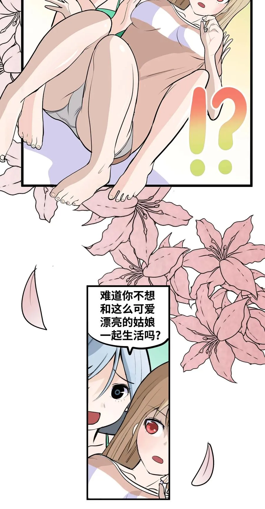 020 樱桃的套路 第20页