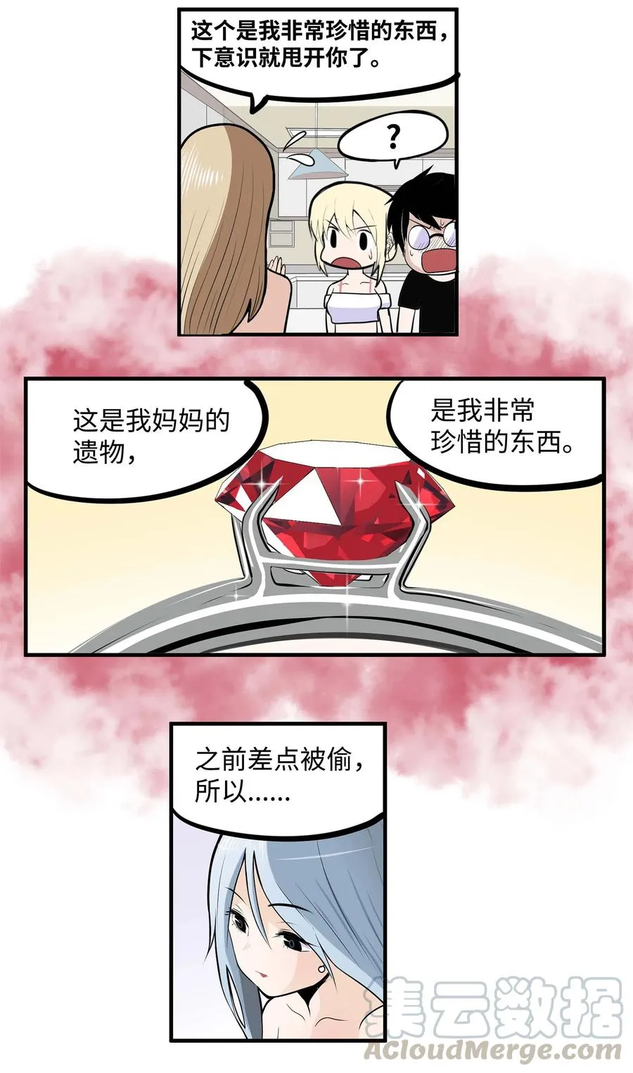 020 樱桃的套路 第23页