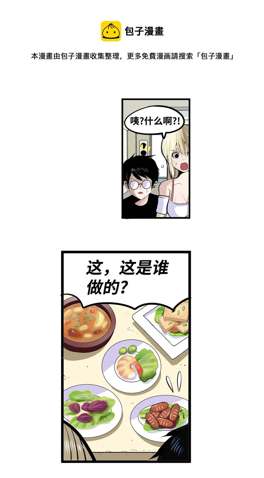 023 我有男朋友 第6页