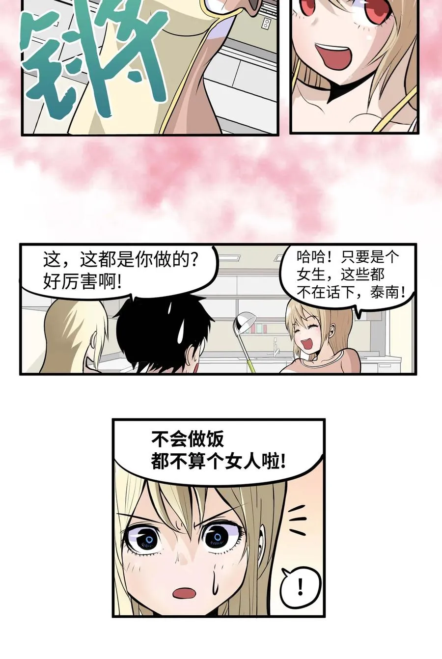 023 我有男朋友 第8页