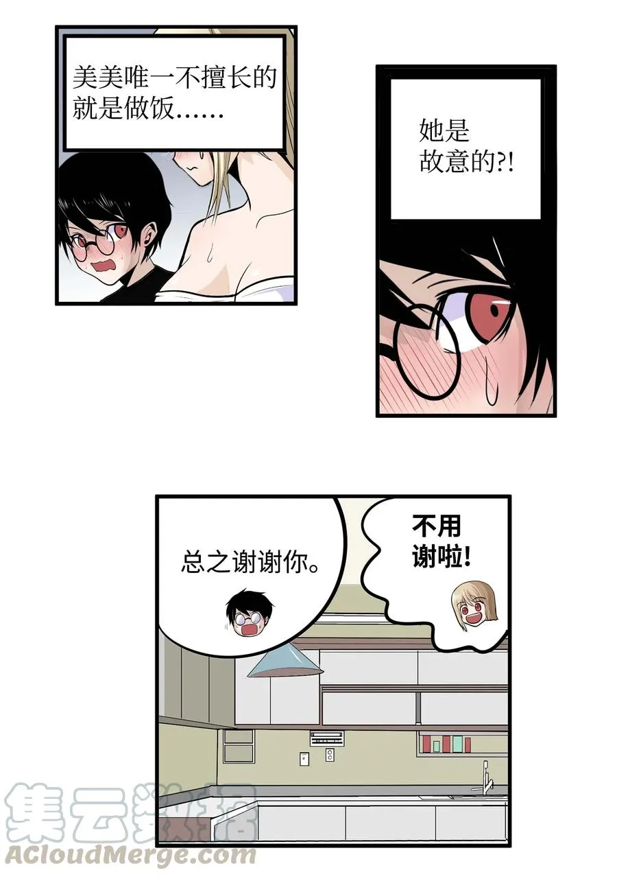 023 我有男朋友 第9页