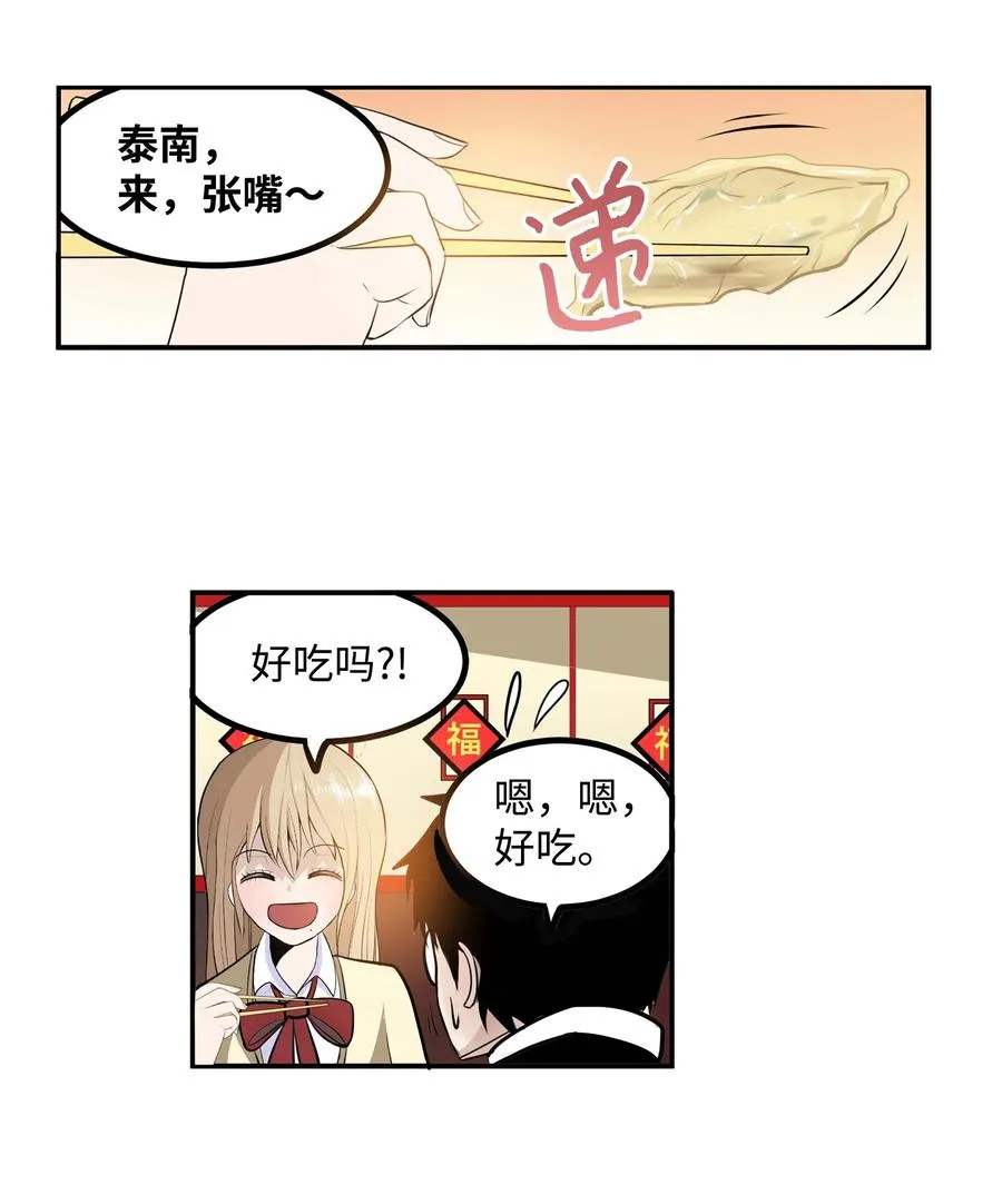 026 别开玩笑了！ 第20页