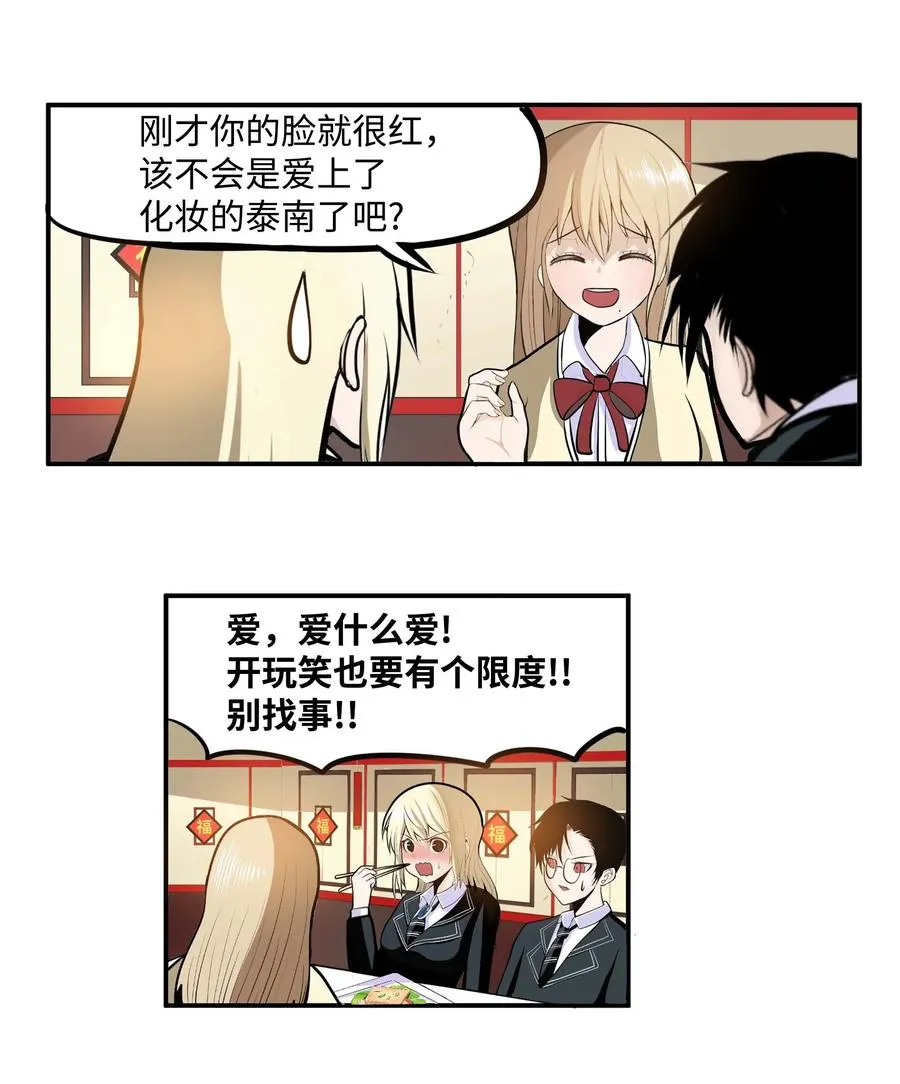 026 别开玩笑了！ 第24页