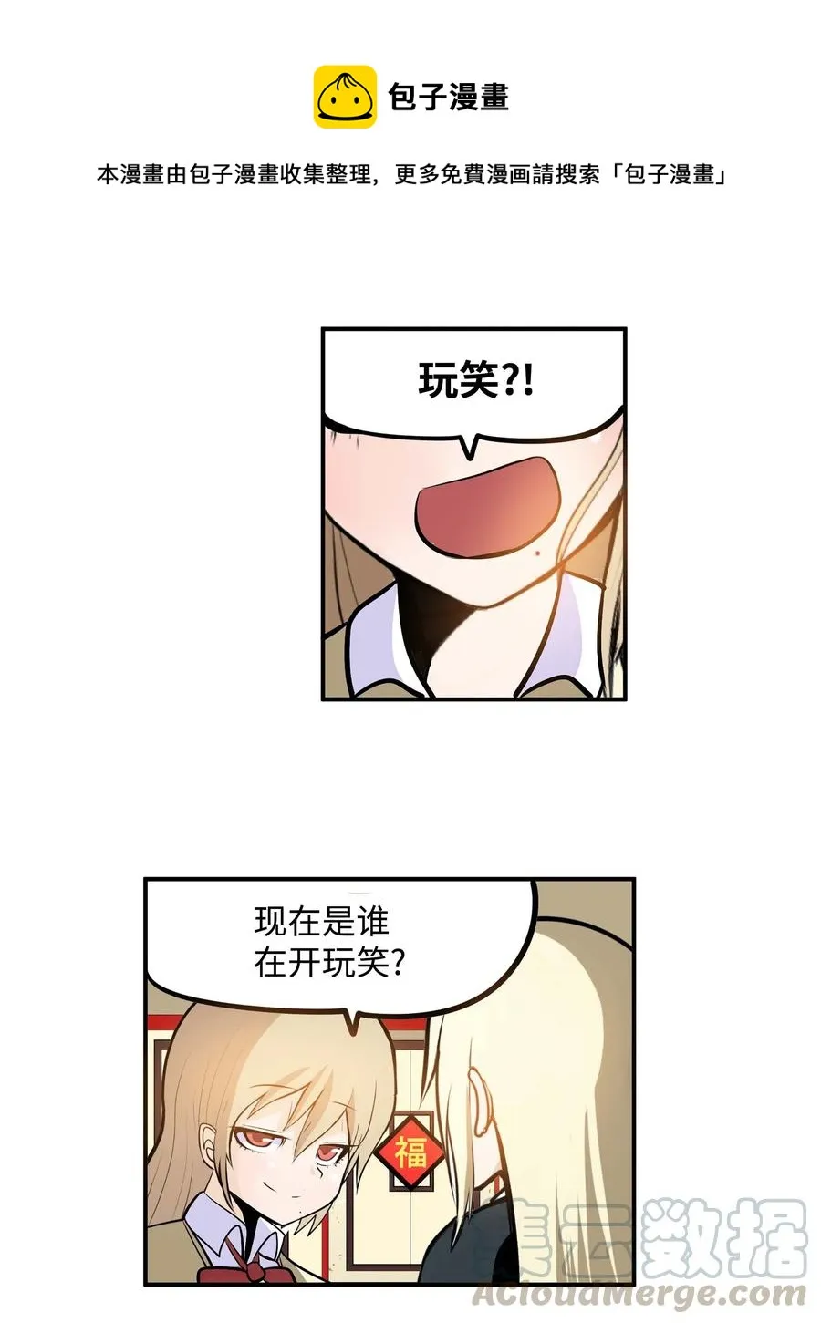 026 别开玩笑了！ 第25页