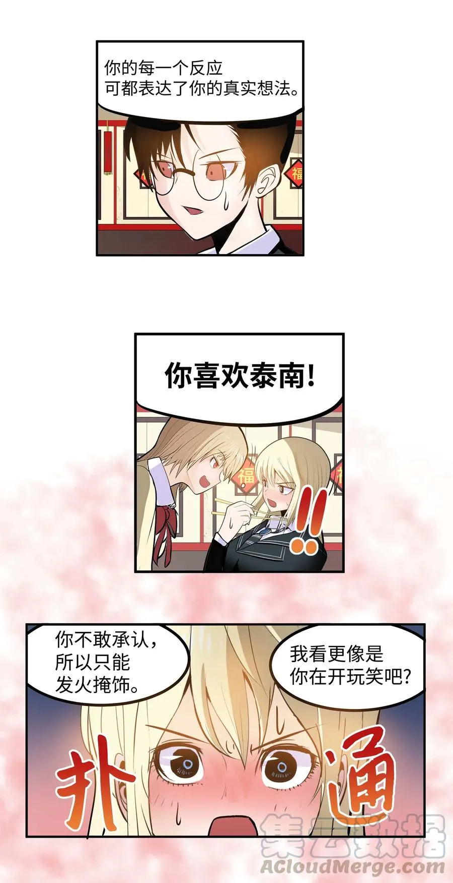 026 别开玩笑了！ 第27页