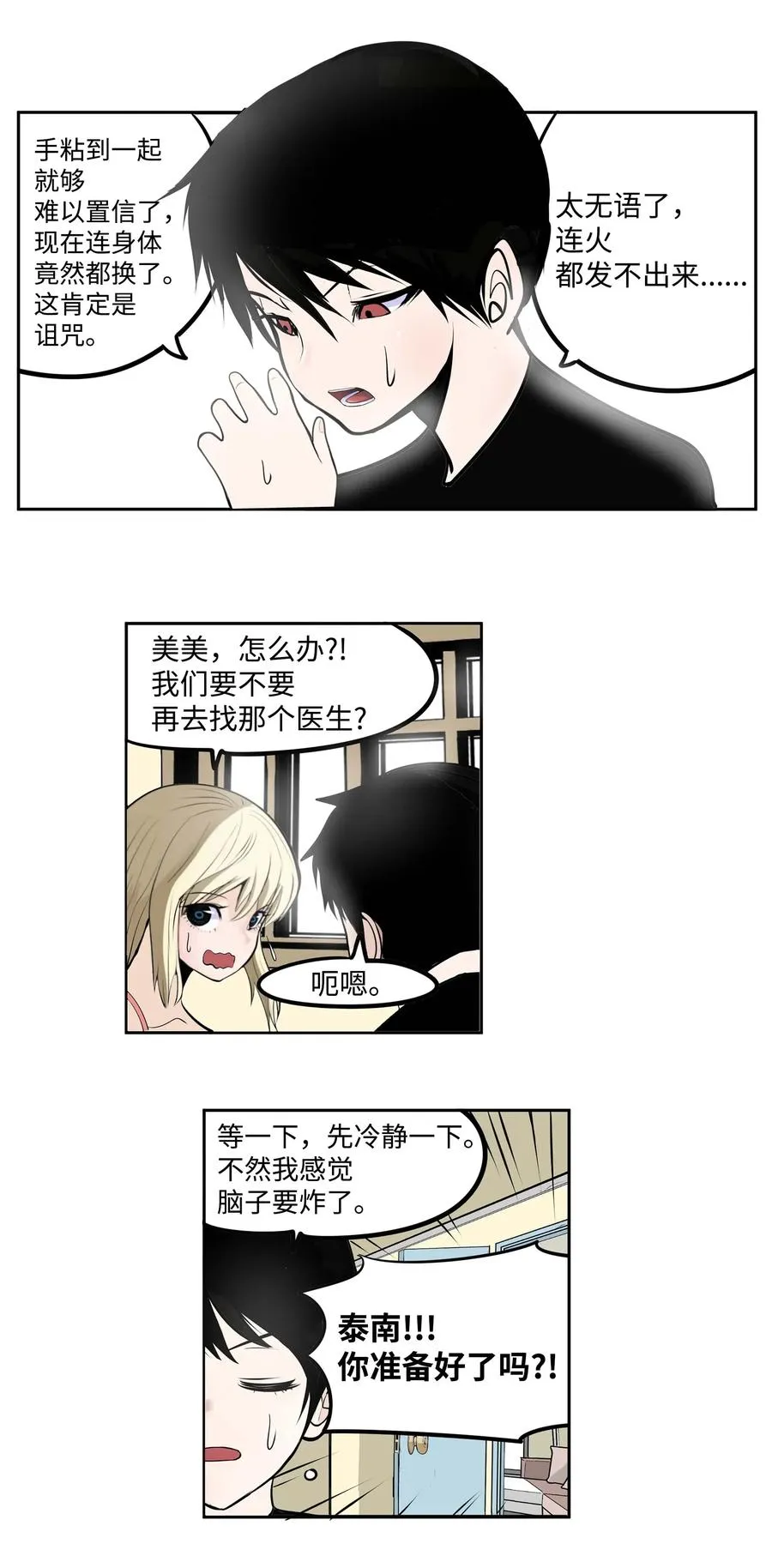 029 手分开了！ 第6页