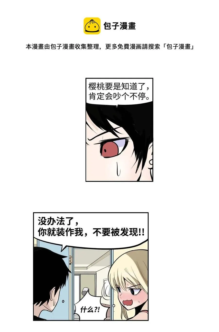 029 手分开了！ 第8页