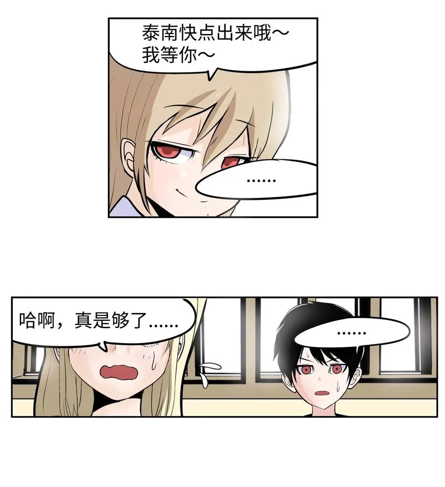 030 闭上眼睛 第8页