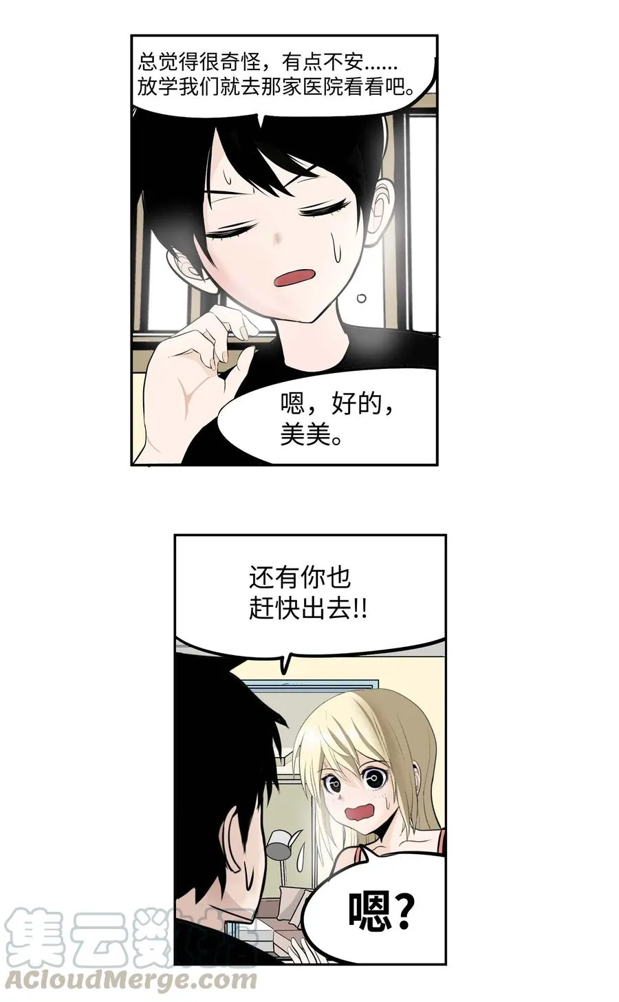 030 闭上眼睛 第9页