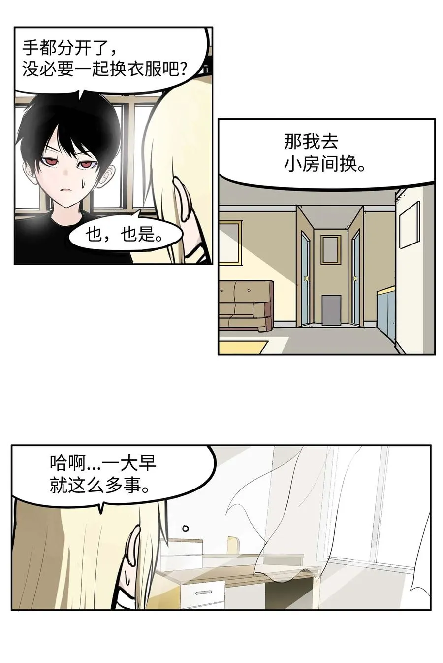 030 闭上眼睛 第10页