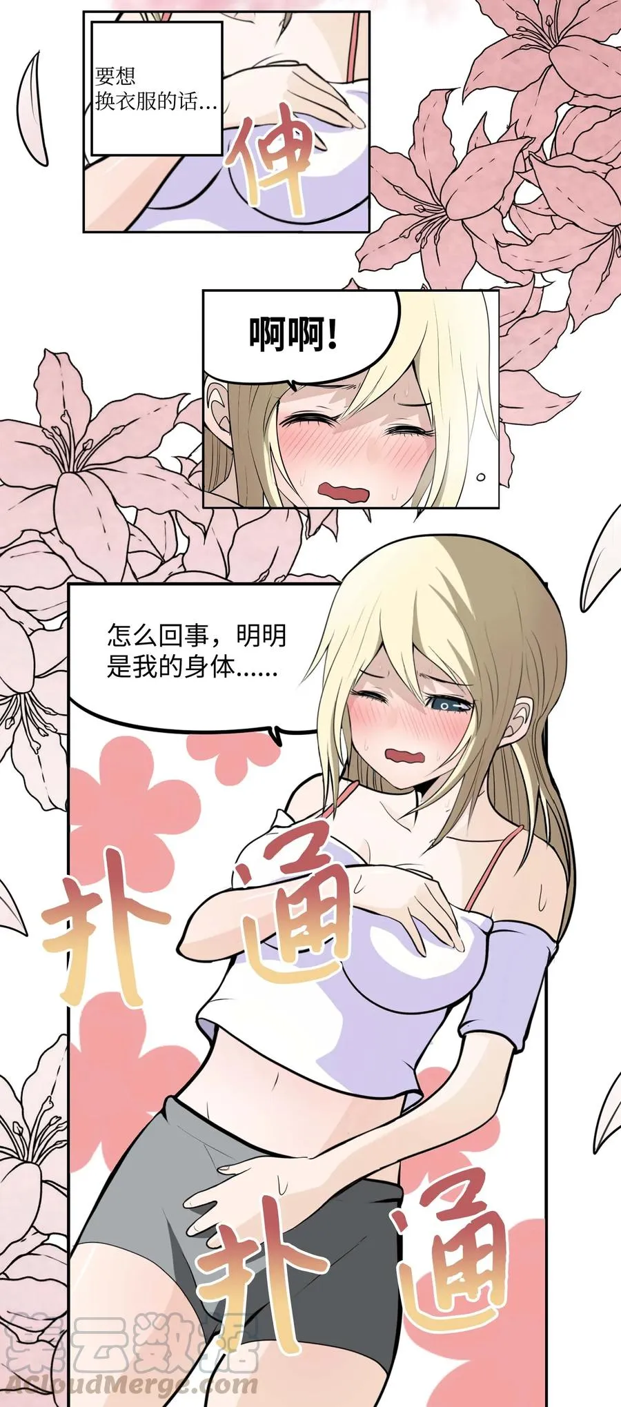 030 闭上眼睛 第13页