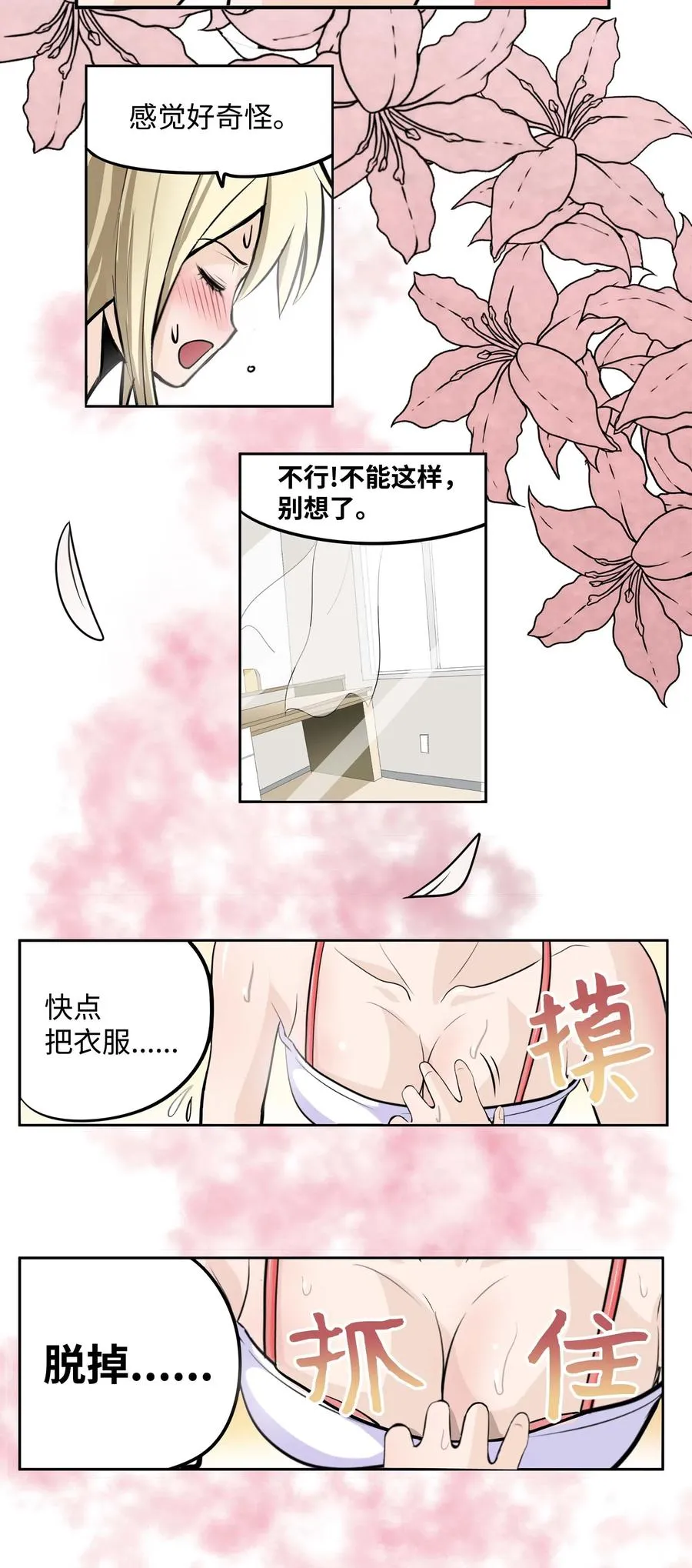 030 闭上眼睛 第14页