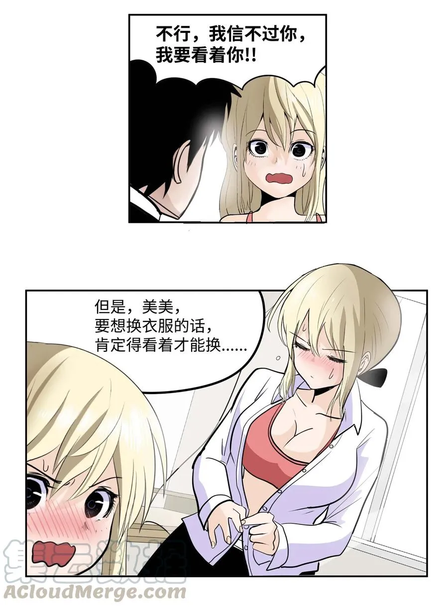 030 闭上眼睛 第17页