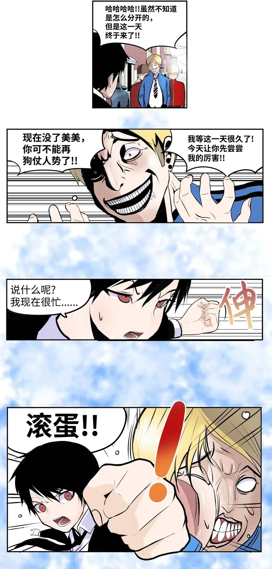 030 闭上眼睛 第22页