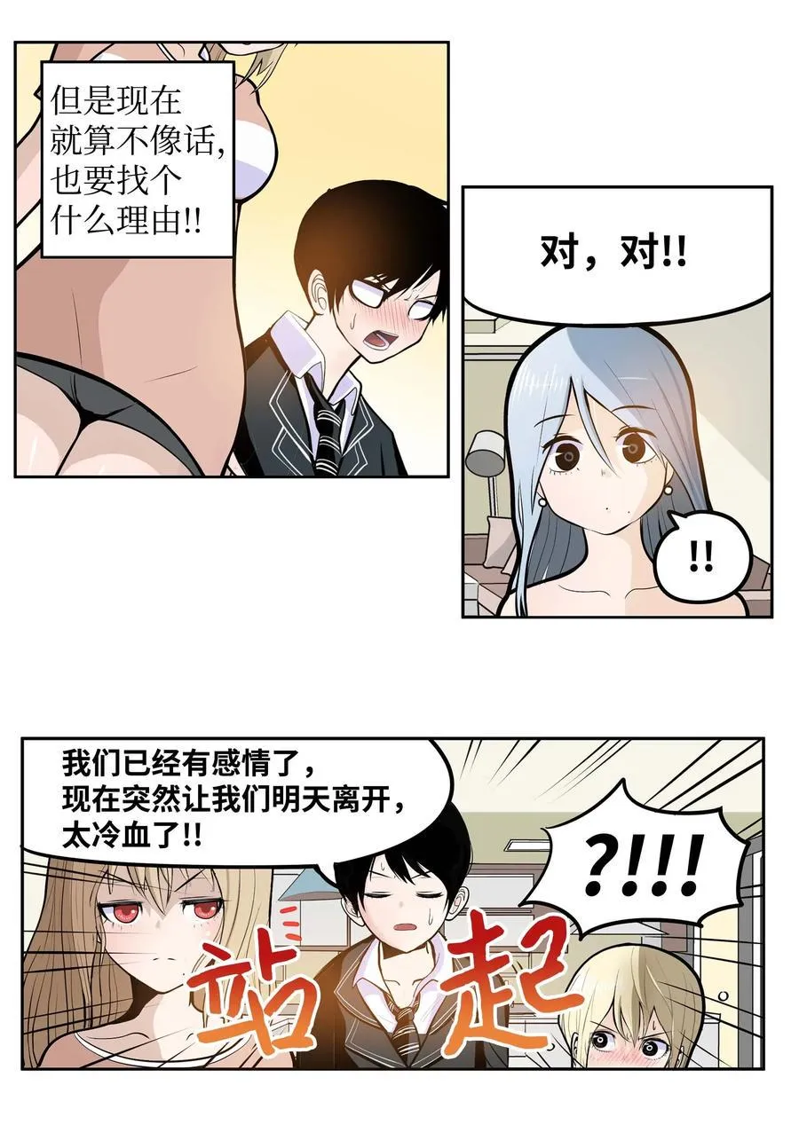 035 离开！ 第20页