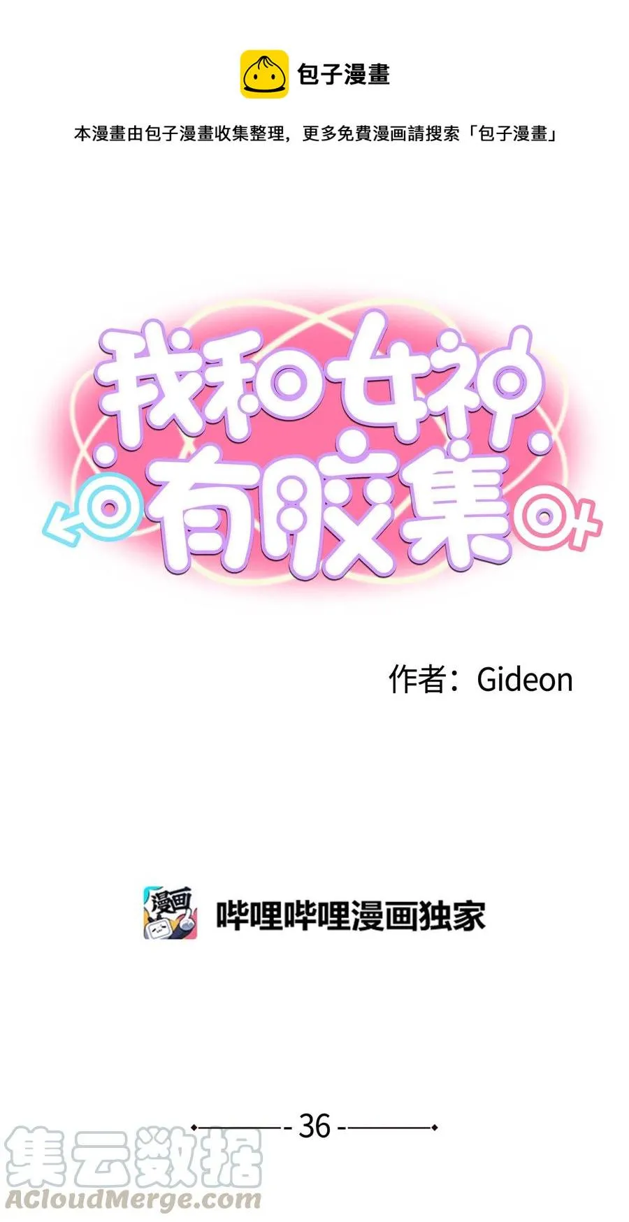 036 我变了？ 第1页