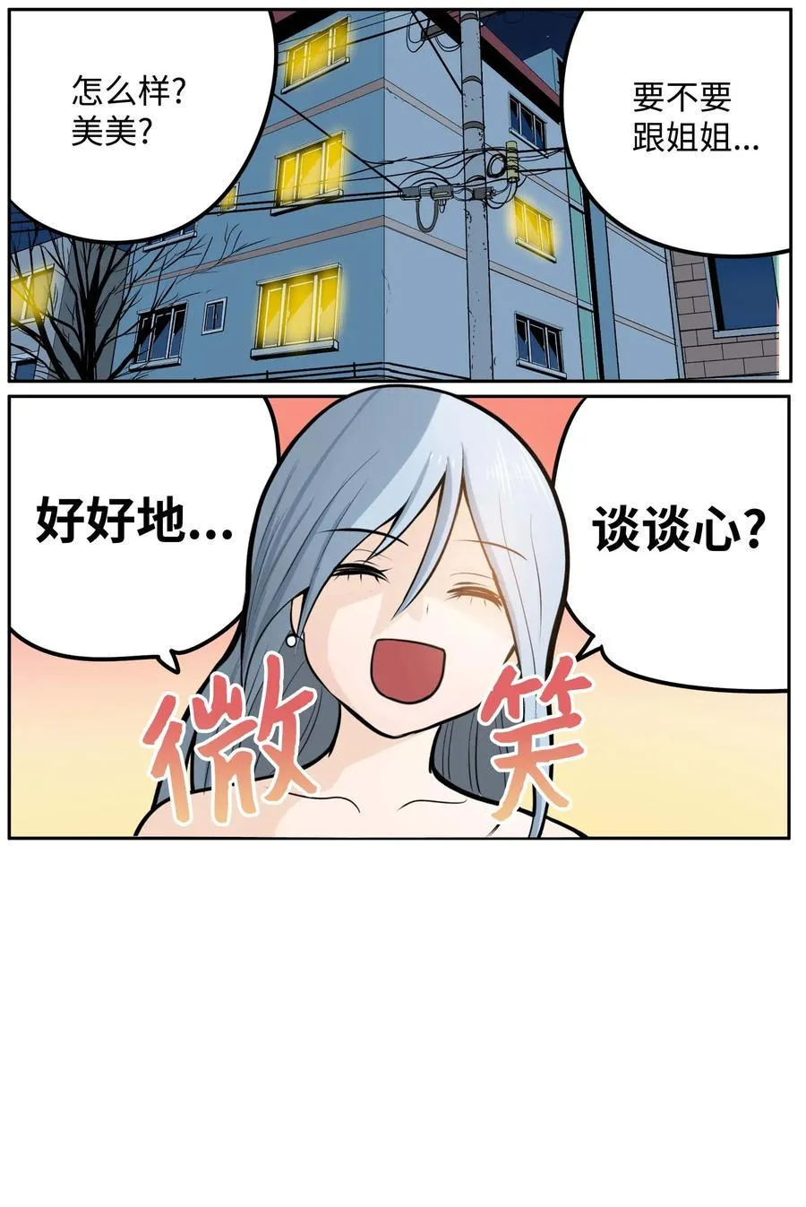 036 我变了？ 第2页
