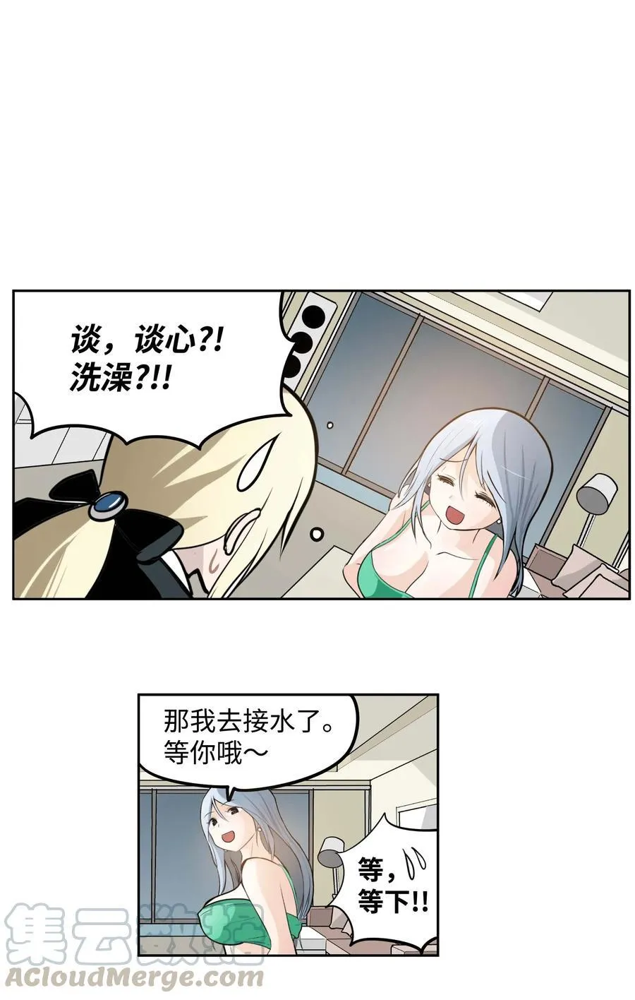 036 我变了？ 第3页