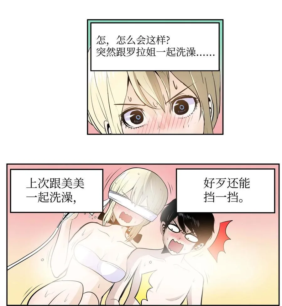 036 我变了？ 第4页