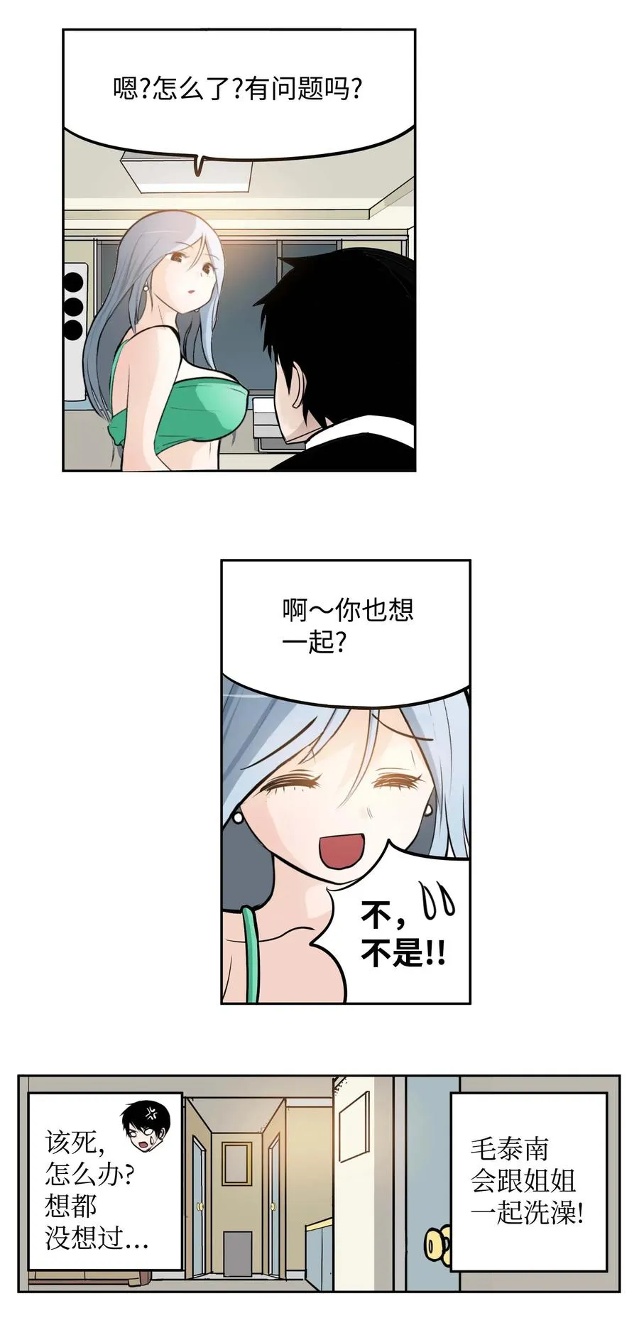 036 我变了？ 第6页