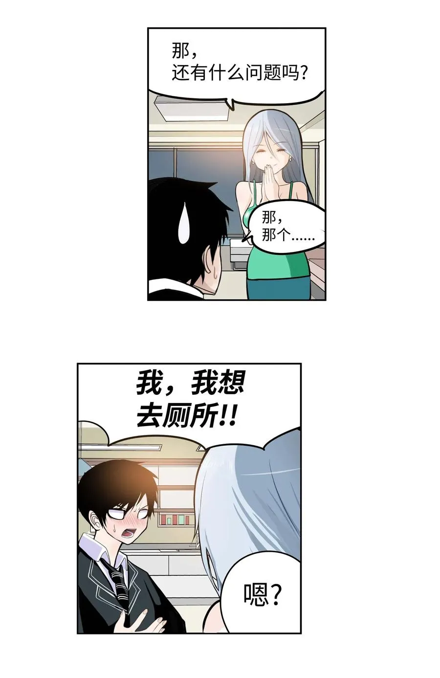 036 我变了？ 第8页