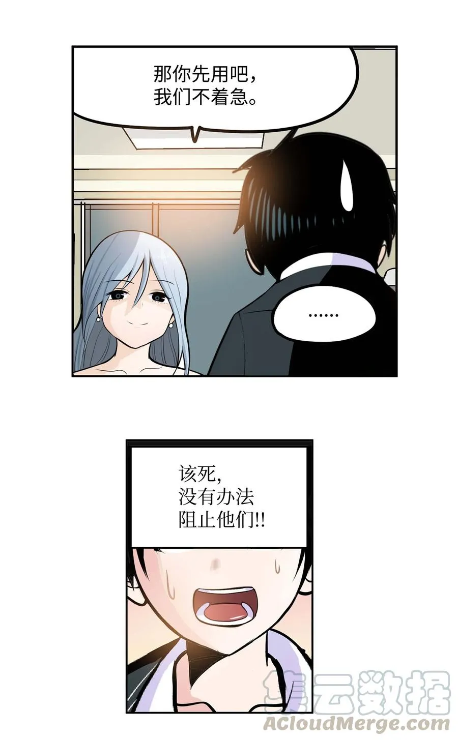 036 我变了？ 第9页