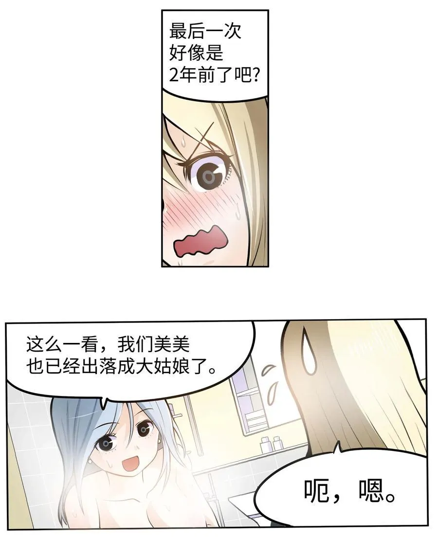 036 我变了？ 第14页