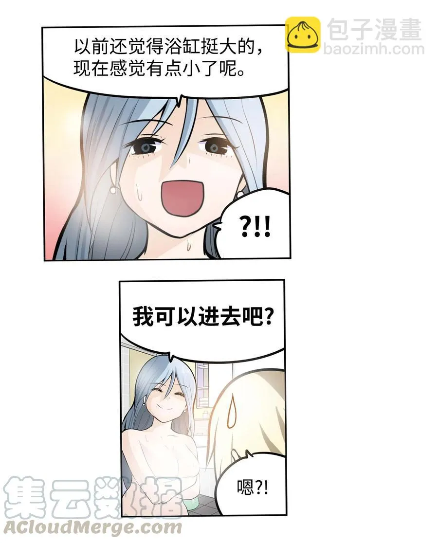 036 我变了？ 第15页