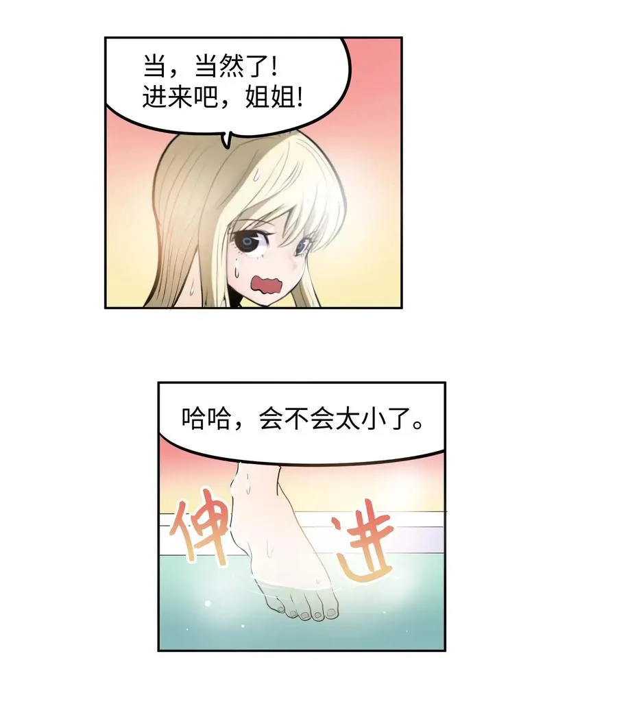 036 我变了？ 第16页