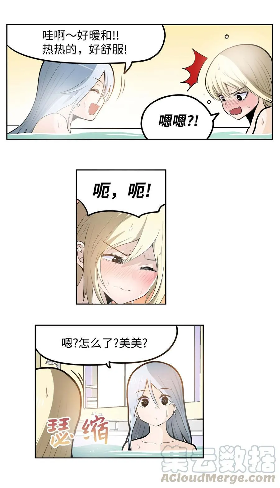 036 我变了？ 第17页