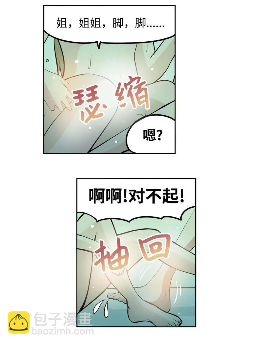 036 我变了？ 第18页