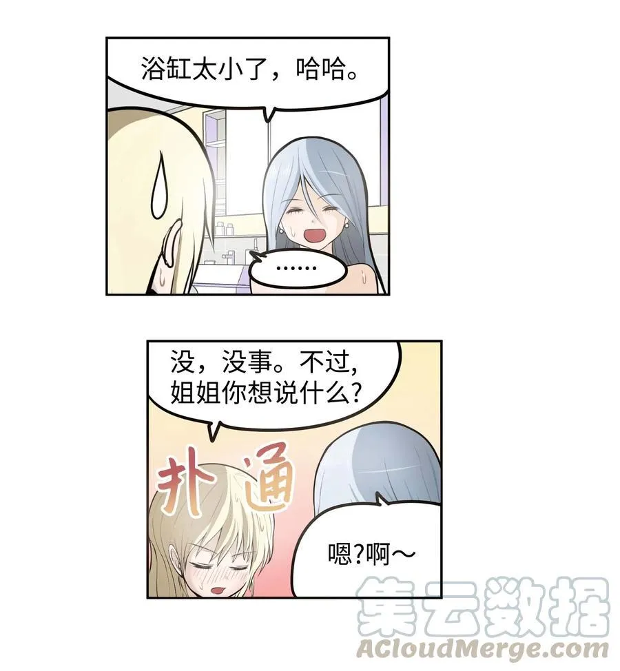 036 我变了？ 第19页