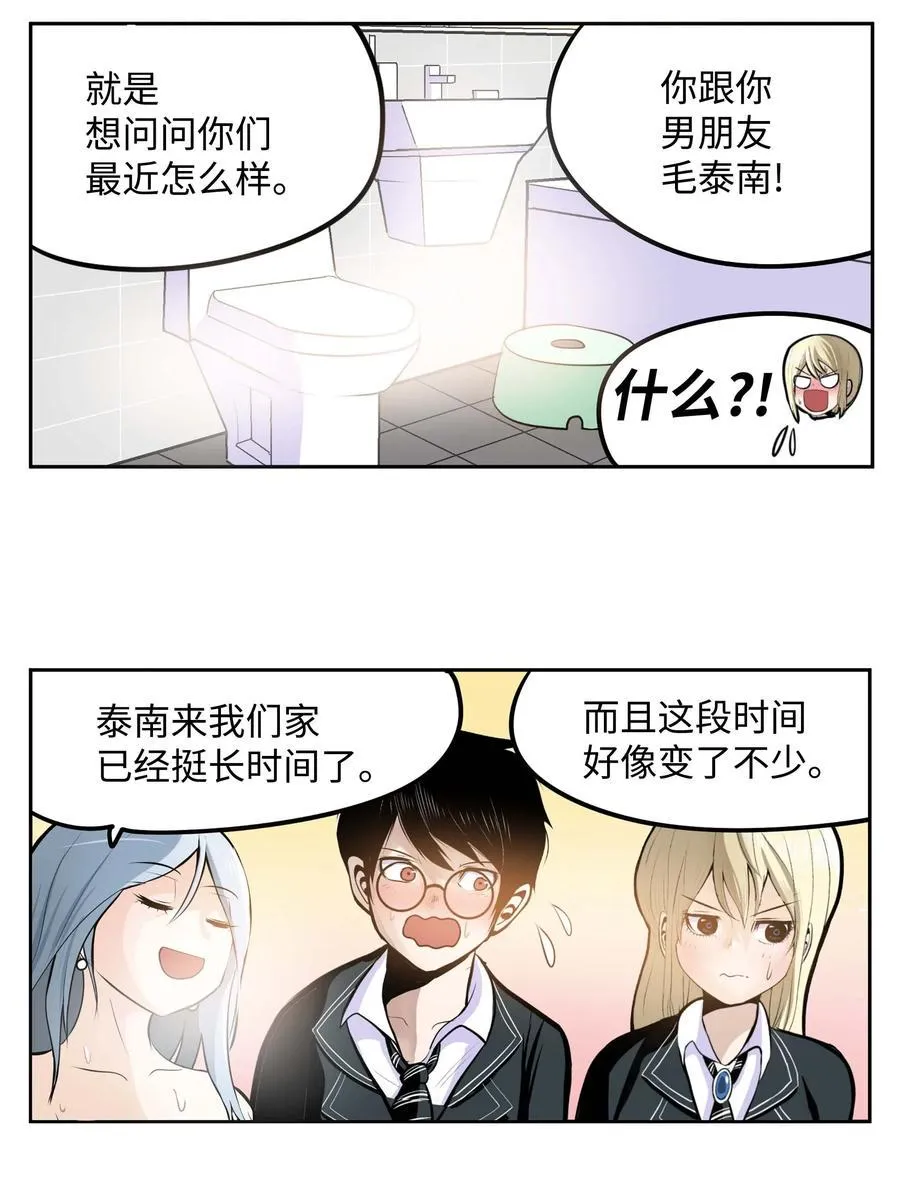 036 我变了？ 第20页