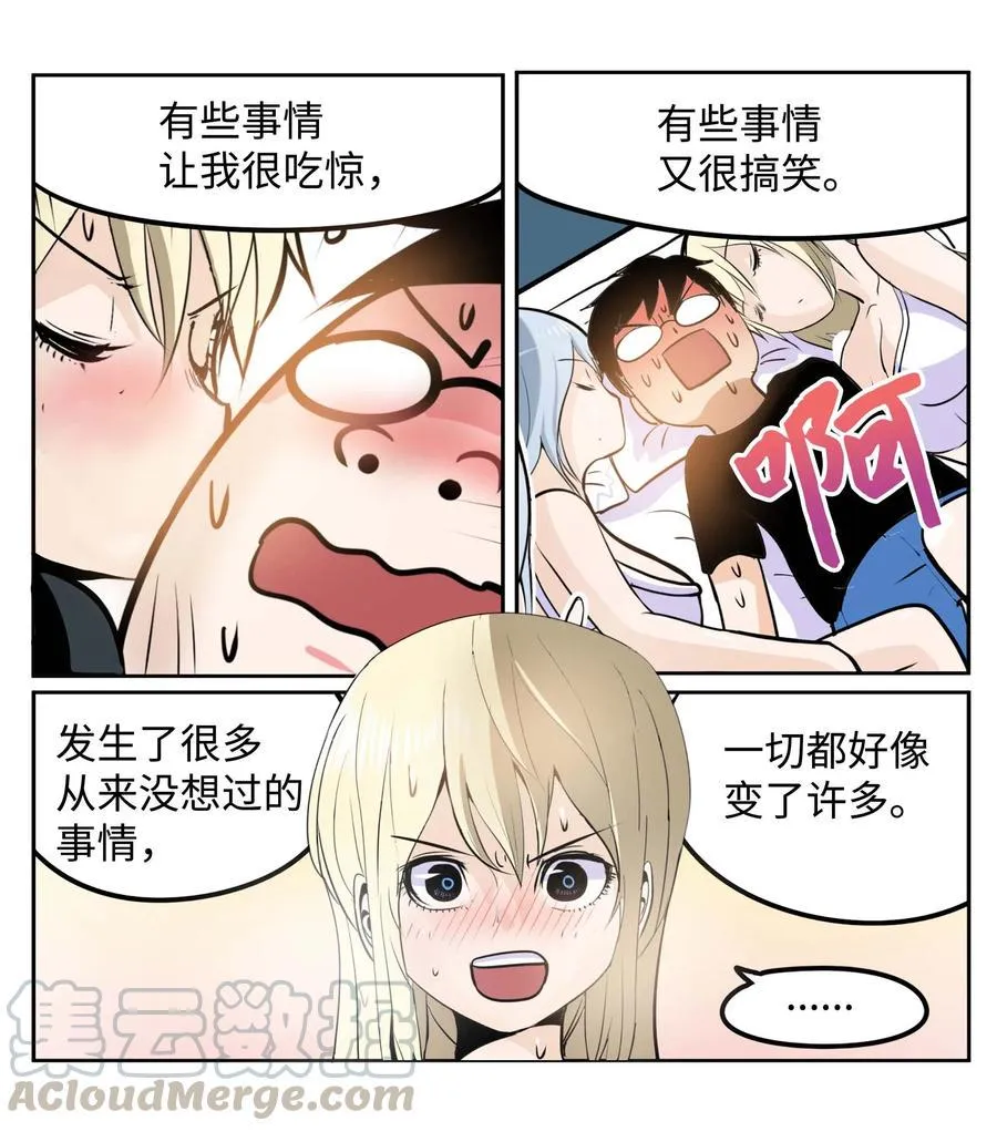 036 我变了？ 第21页