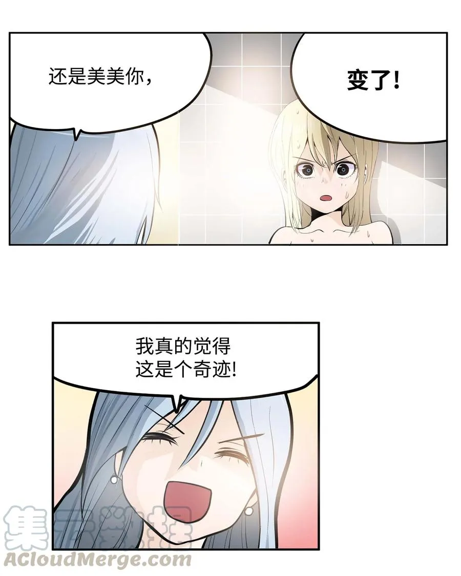 036 我变了？ 第23页