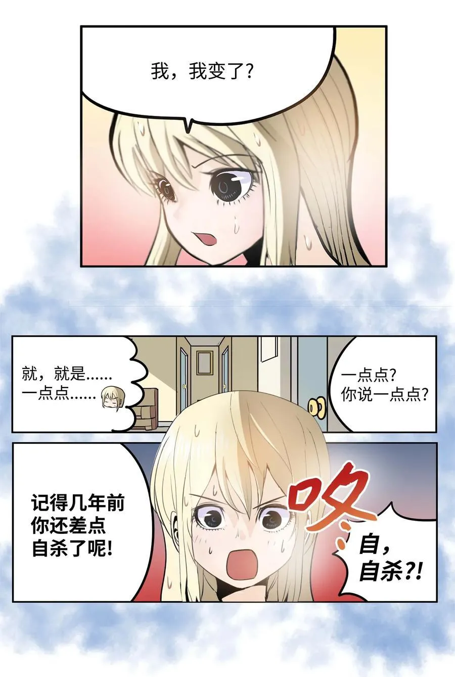 036 我变了？ 第24页