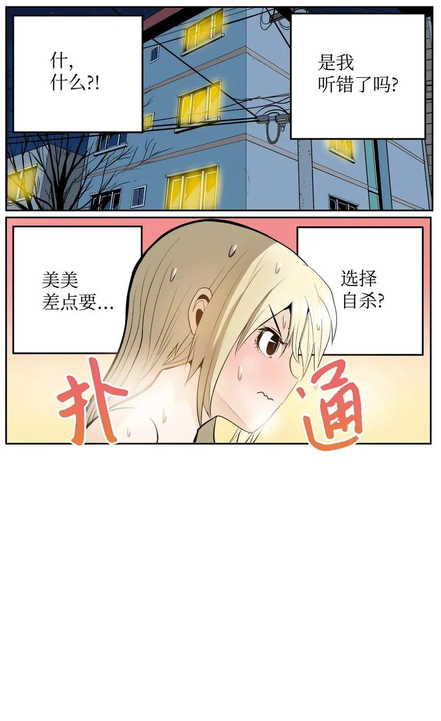 037 我没做过！ 第2页