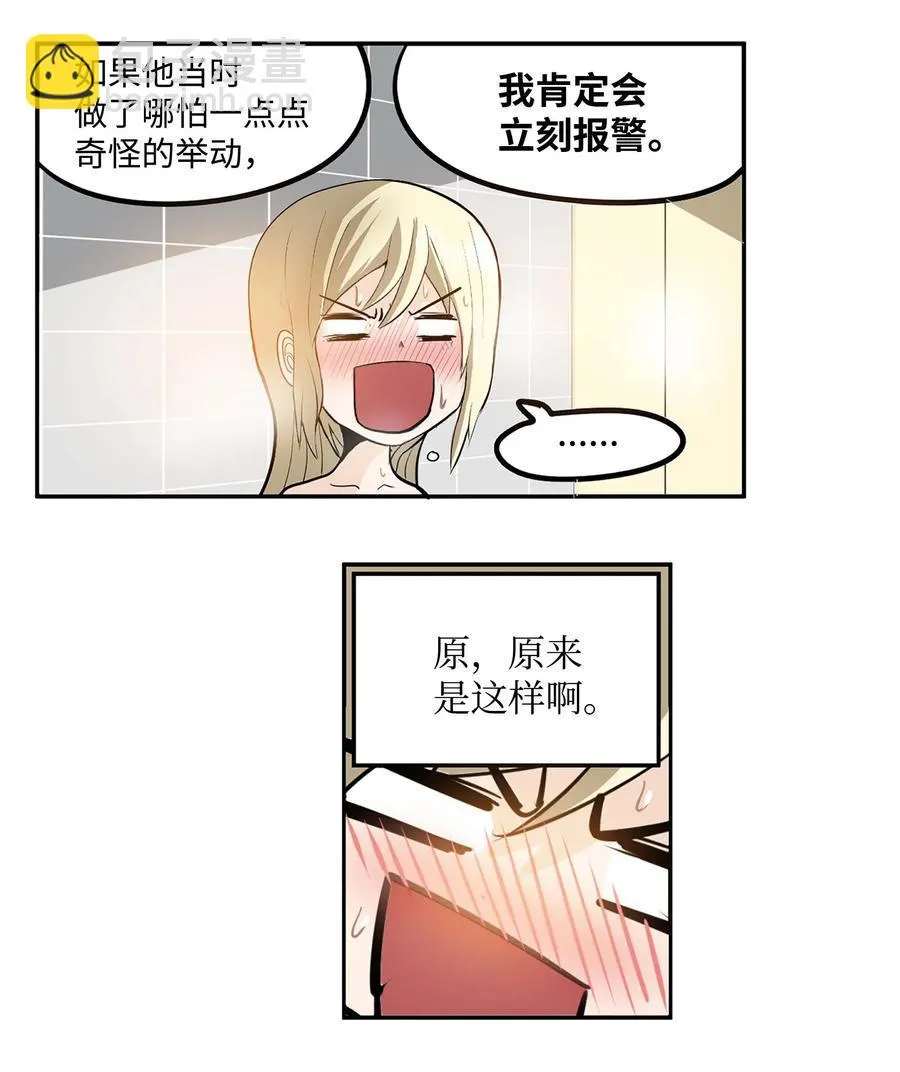 037 我没做过！ 第22页